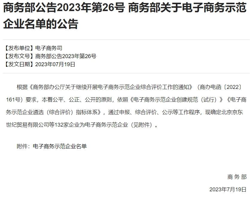 商务部公示.png