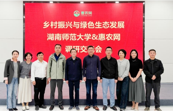 共探农业数字化与gep应用新路径，湖南师大李红权教授一行到访惠农网